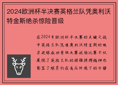 2024欧洲杯半决赛英格兰队凭奥利沃特金斯绝杀惊险晋级 2024欧洲杯半决赛英格兰队凭奥利沃特金斯绝杀惊险晋级