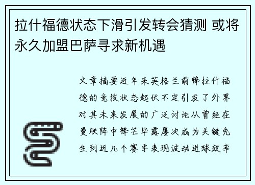 拉什福德状态下滑引发转会猜测 或将永久加盟巴萨寻求新机遇 拉什福德状态下滑引发转会猜测 或将永久加盟巴萨寻求新机遇