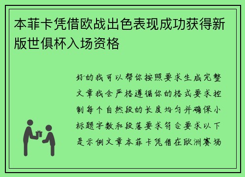 本菲卡凭借欧战出色表现成功获得新版世俱杯入场资格 本菲卡凭借欧战出色表现成功获得新版世俱杯入场资格