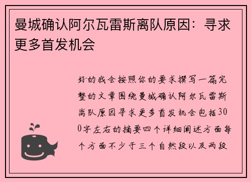 曼城确认阿尔瓦雷斯离队原因:寻求更多首发机会 曼城确认阿尔瓦雷斯离队原因:寻求更多首发机会